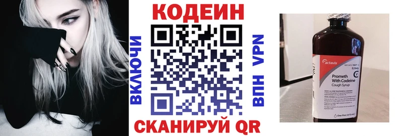 Codein напиток Lean (лин)  Купить где  Лахденпохья 